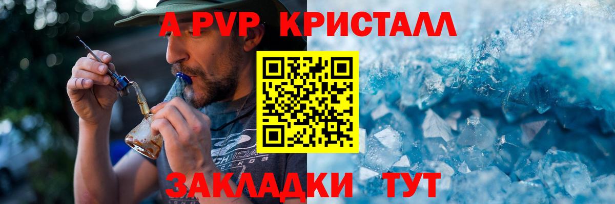 APVP кристаллы Омск
