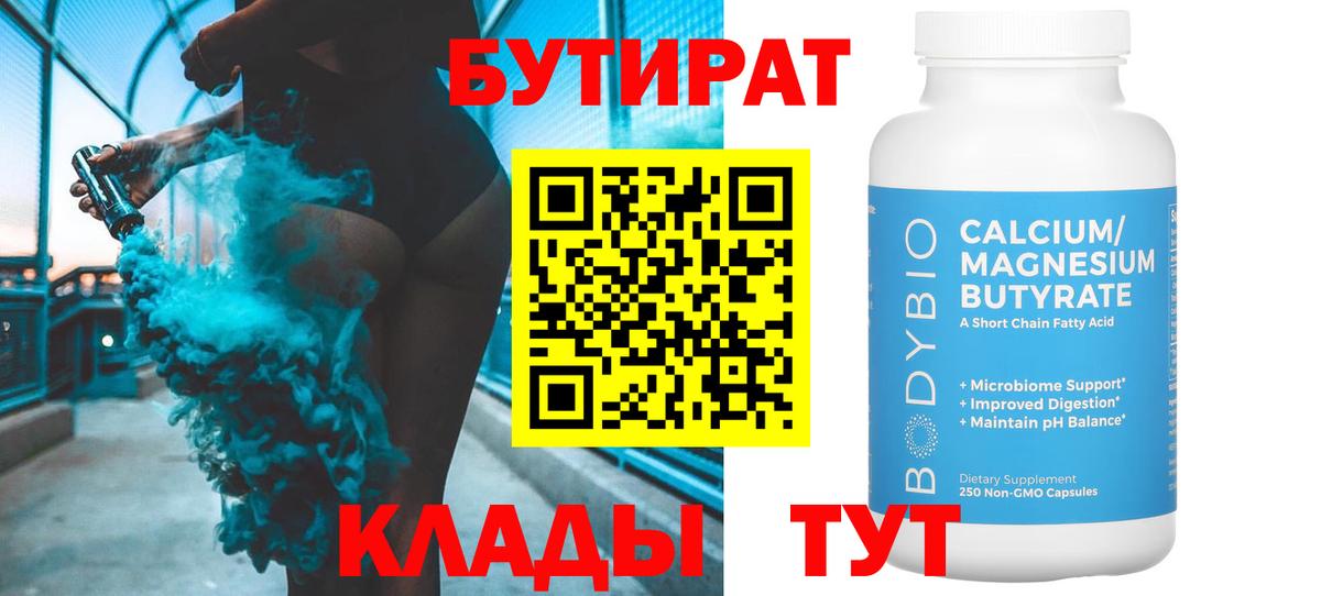 БУТИРАТ буратино  Вход с VPN  Омск 