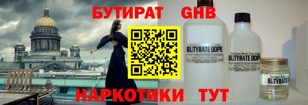 Бутират 99% Омск
