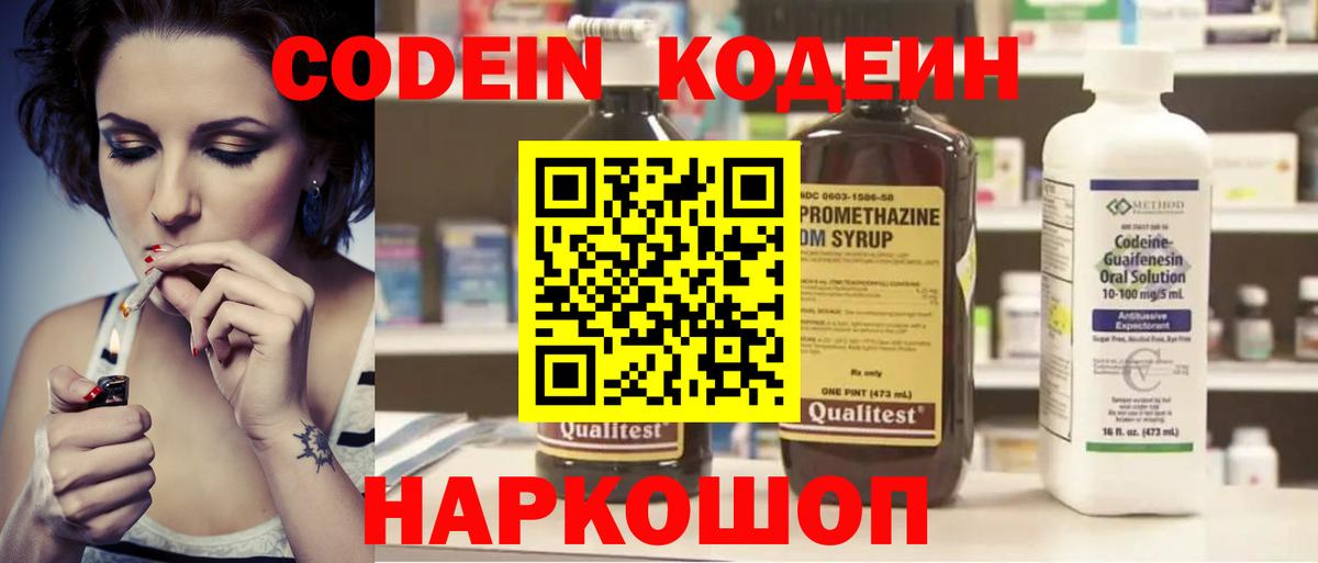 Кодеиновый сироп Lean Purple Drank  Codein напиток Lean (лин)  Омск  Вход с VPN 