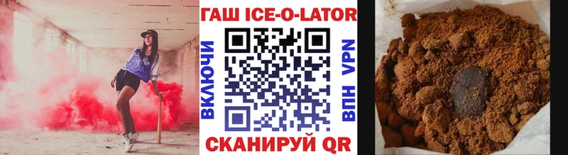 Гашиш ice o lator  Омск 