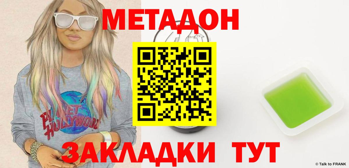 МЕТАДОН methadone Омск